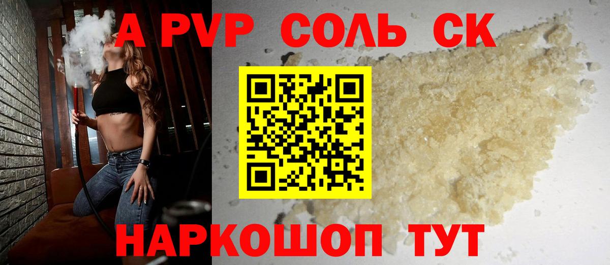 Воронеж  А ПВП Соль  Вход с VPN  A-PVP VHQ  APVP Соль 