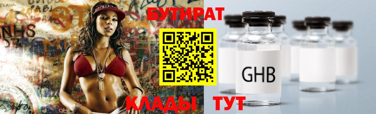 Бутират жидкий экстази Воронеж