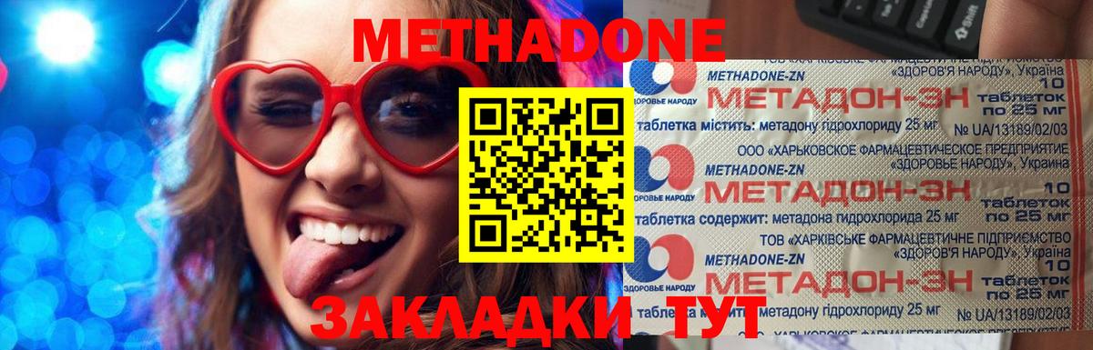МЕТАДОН methadone  МЕТАДОН кристалл  Вход с VPN  Воронеж 